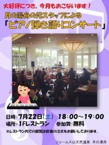 ピアノ７月
