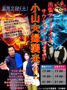小山夫婦2023‐9-2