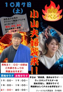 小山夫婦2023‐10-7