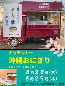 Lucky Chubby2024-8