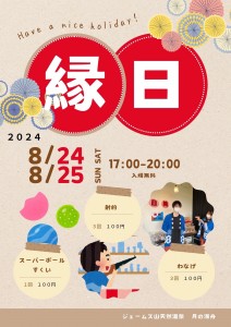 子供縁日2024-8