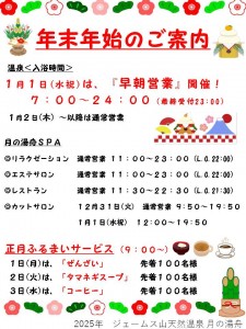 年末年始のご案内2025年