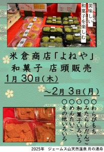 米倉商店2025-1＆2