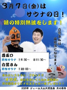 サウナの日朝熱波2025-3-7